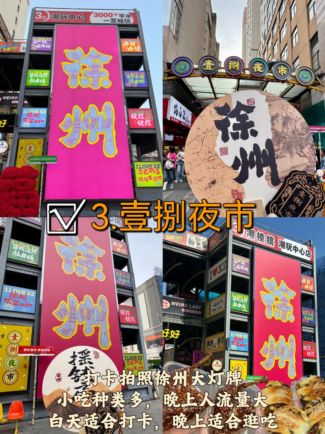 徐州📍两天一夜｜精华版旅游攻略，超详细‼️