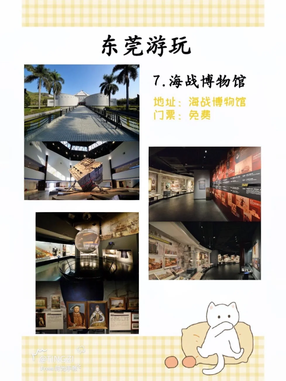 🌞东莞游玩｜东莞必打卡的7⃣️大景点❤