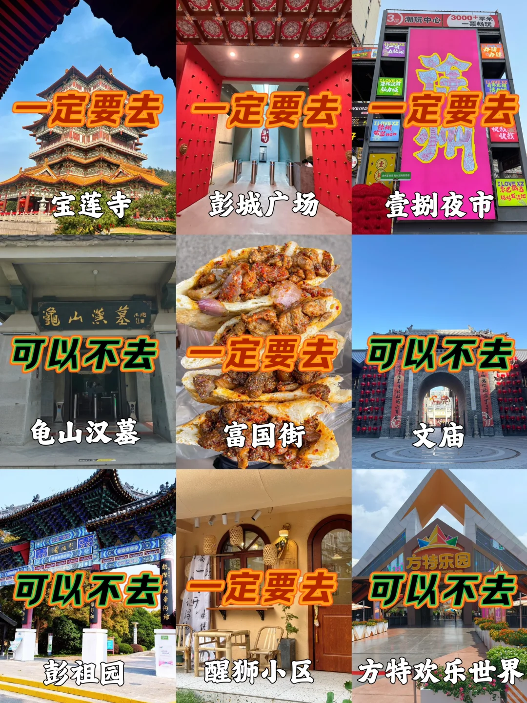 徐州📍两天一夜｜精华版旅游攻略，超详细‼️