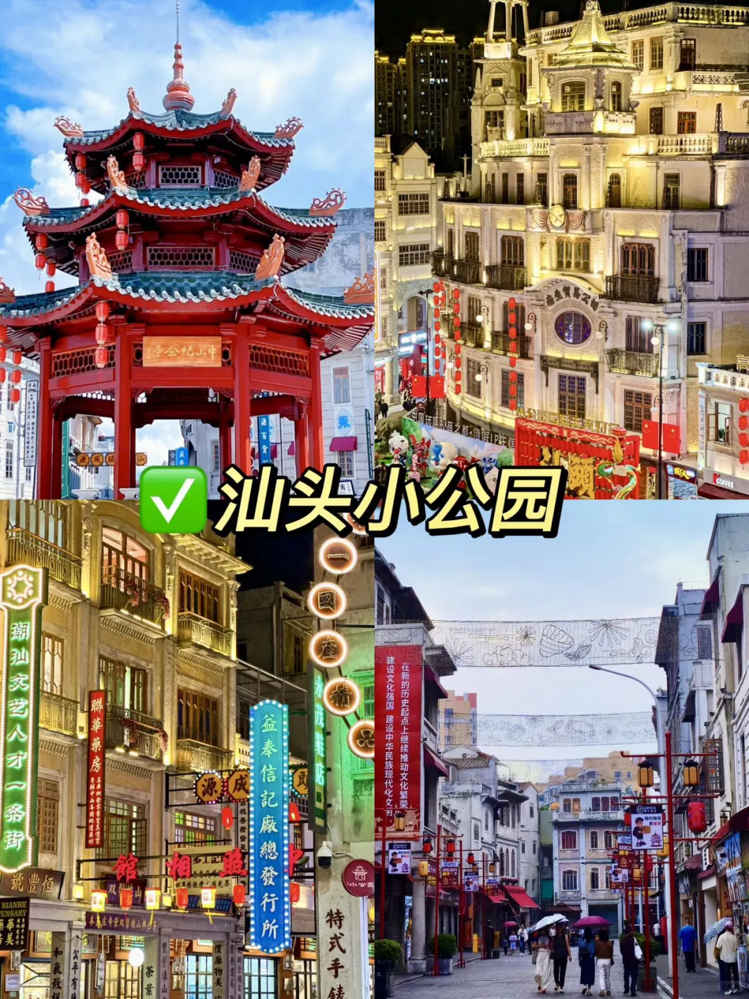 📍汕头一日游旅游攻略｜打卡9个景+11家美食