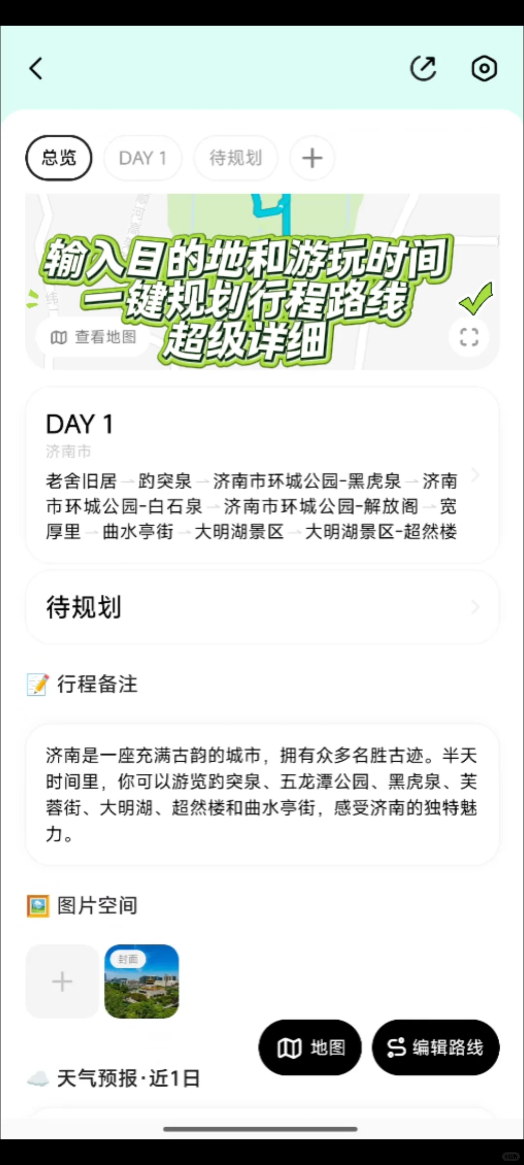 懒人直接抄❗一天逛完济南必打卡景点🗺️