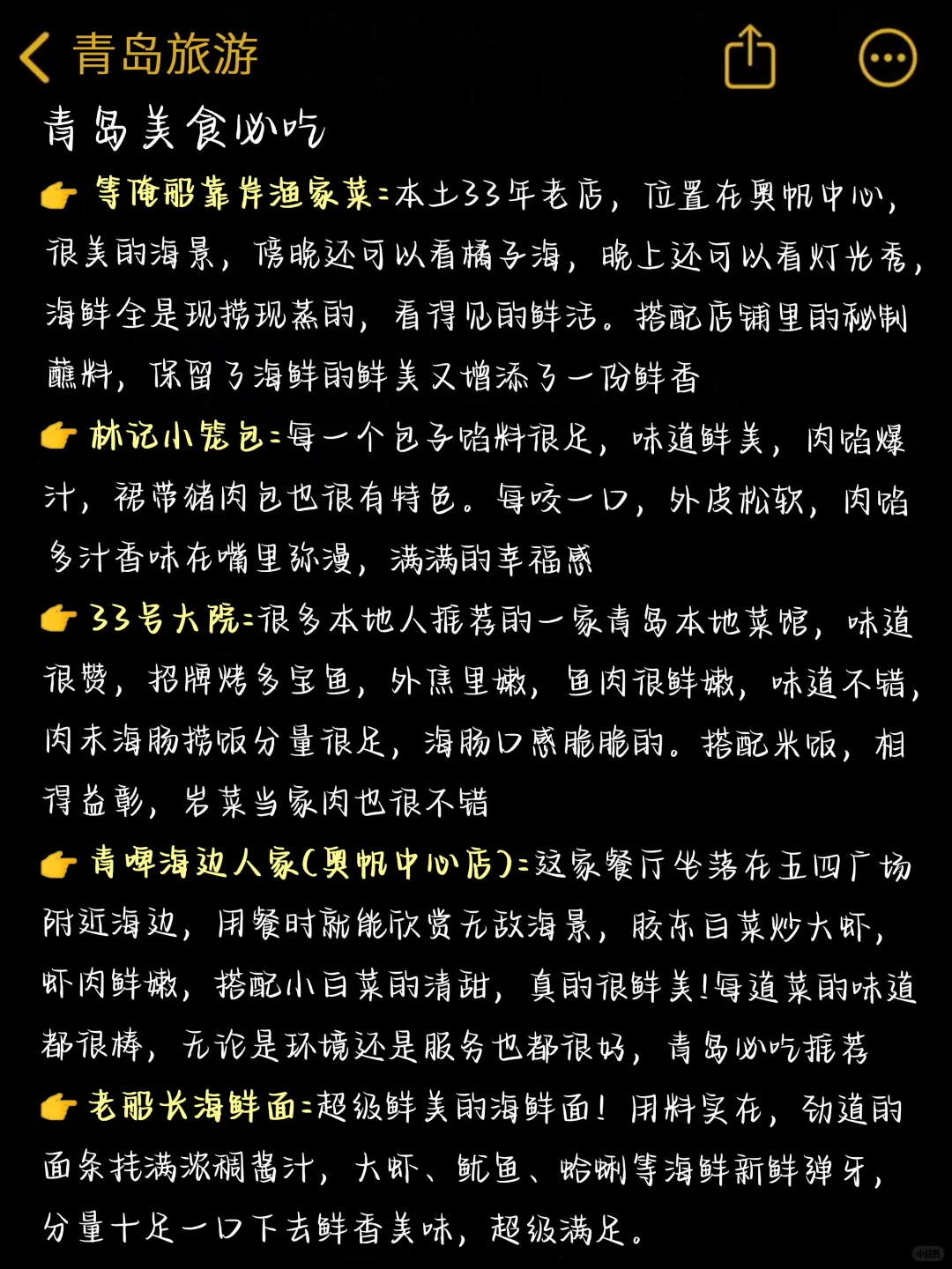 青岛3天2夜游玩攻略💯本J人整理的很全面