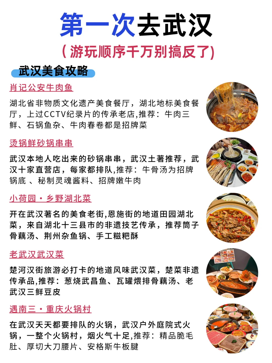 能劝一个是一个，来武汉旅游顺序别搞反‼️ 武