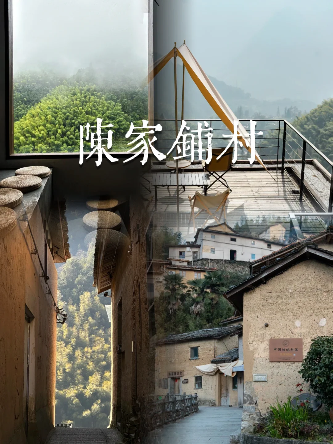 此生要去的100个地方之丽水篇🌈