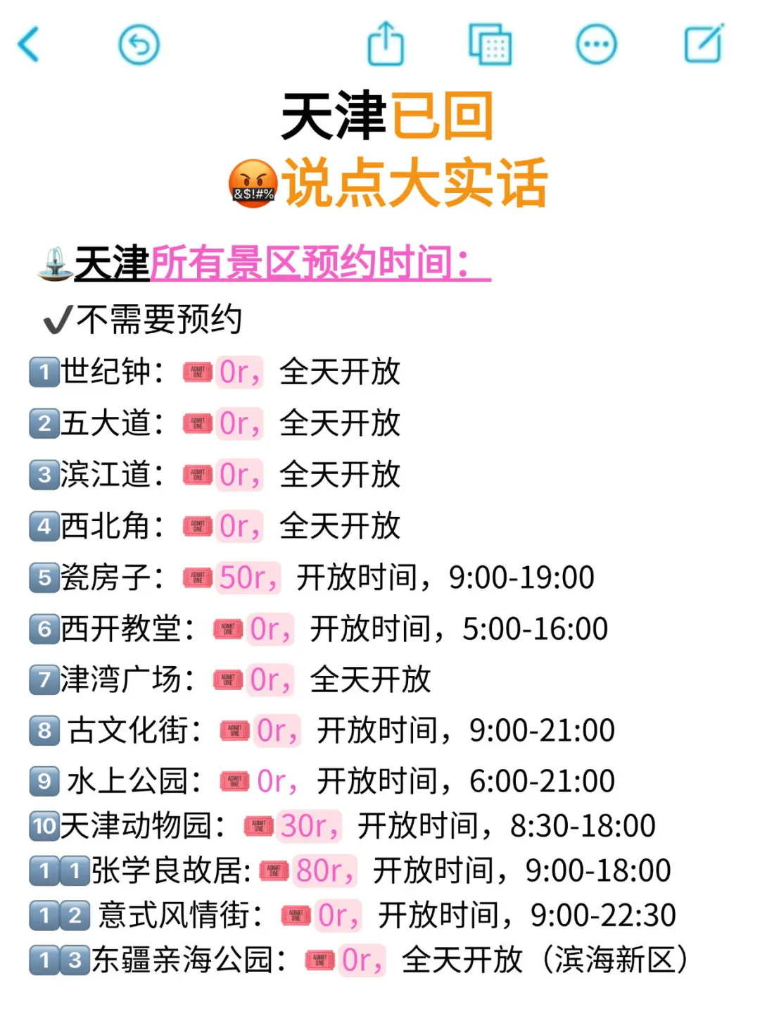 📍7.16天津已回…再也不相信小红书说的了