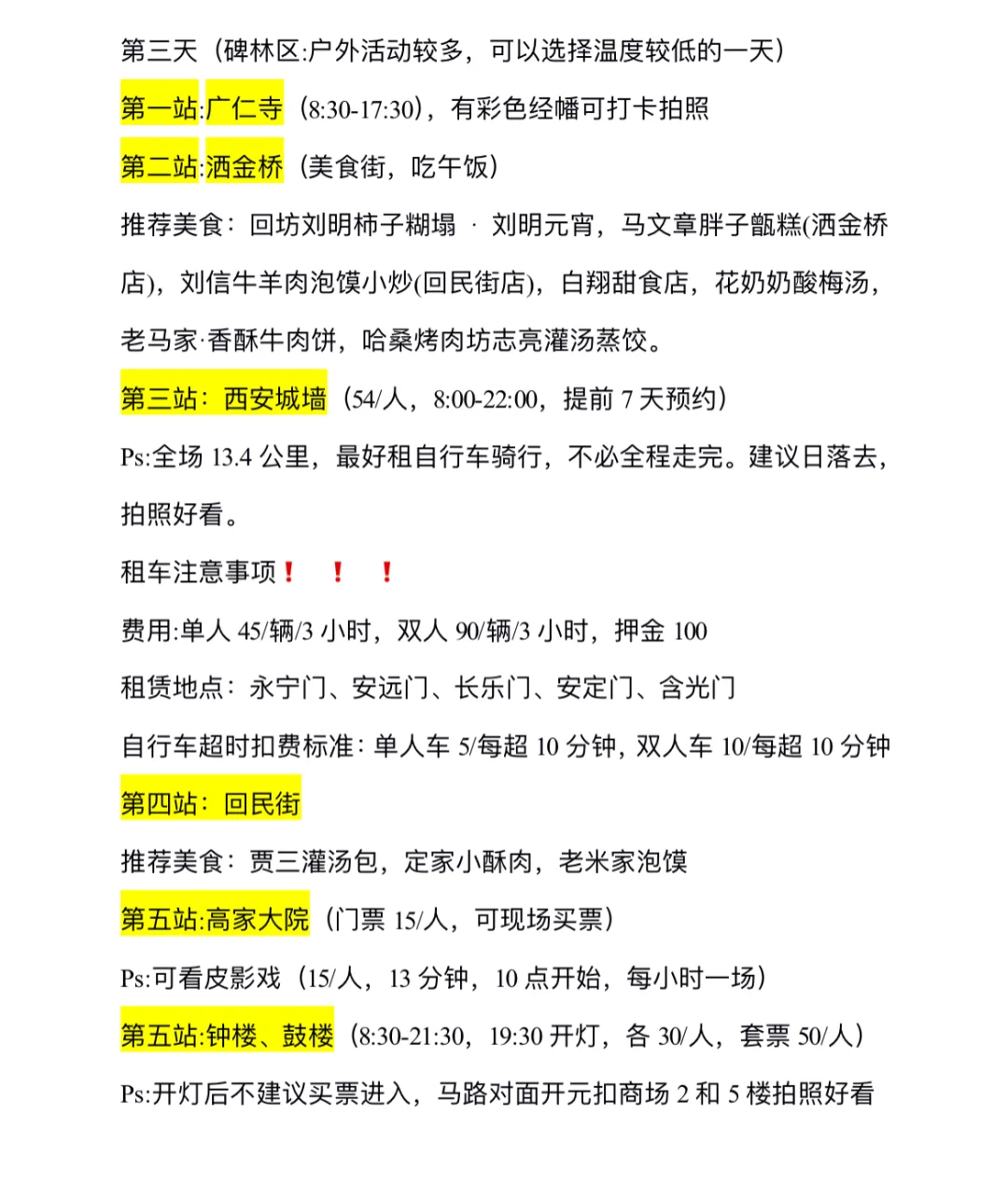 西安旅游攻略（5天4晚），超详细版！！