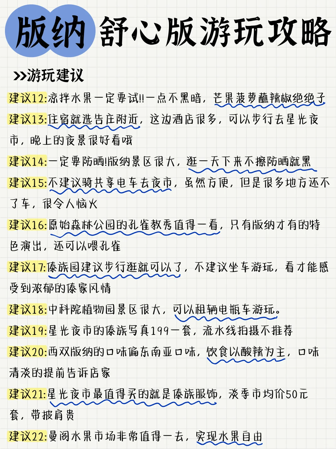 哇塞❗哪里找到这么全的版纳游玩攻略