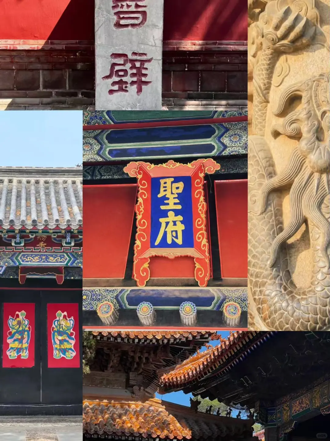 曲阜📍两天一晚保姆级攻略