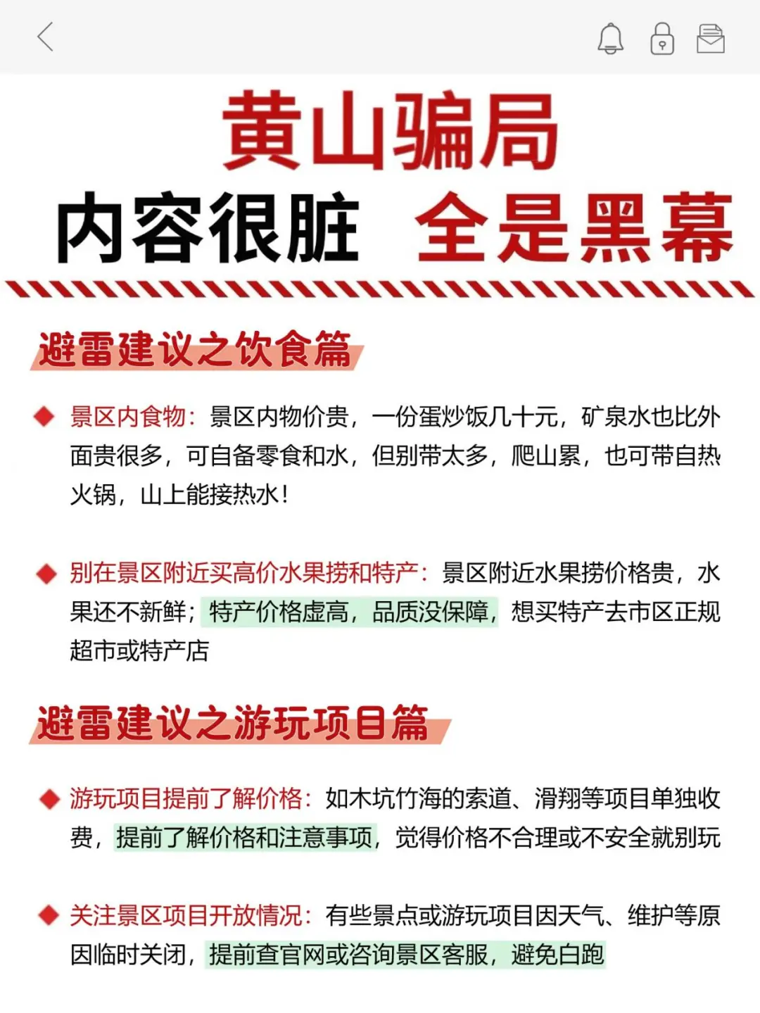 Xhs是对的！想去黄山玩的慎重！