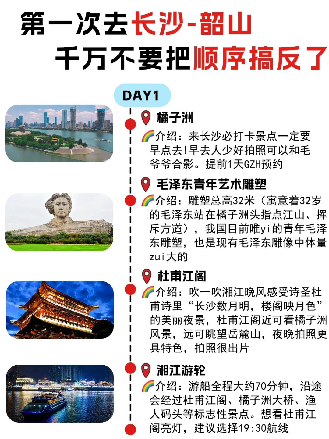 长沙+韶山旅游攻略🔥超全攻略速速拿下☺