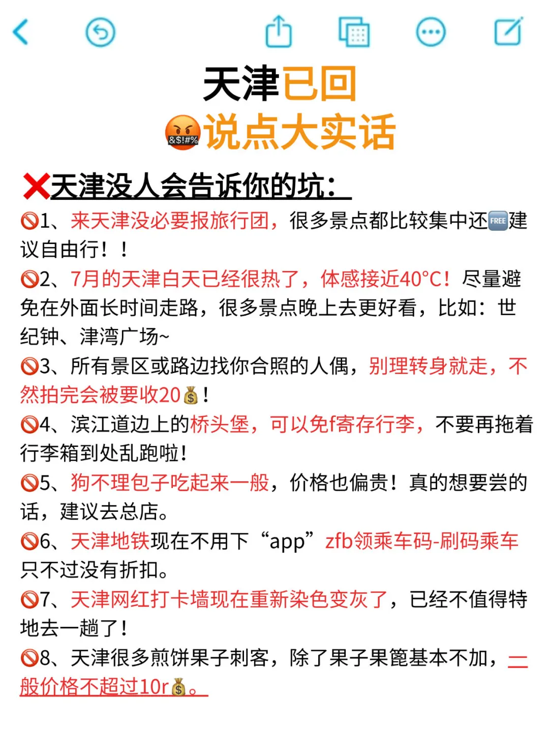 📍7.16天津已回…再也不相信小红书说的了