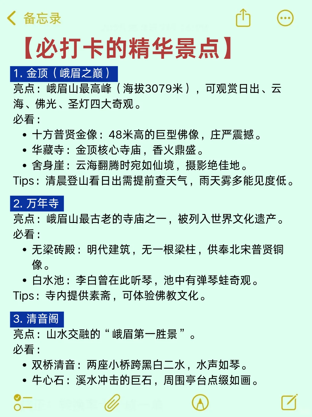 去峨眉山旅游6次的攻略😤能帮一个是一个