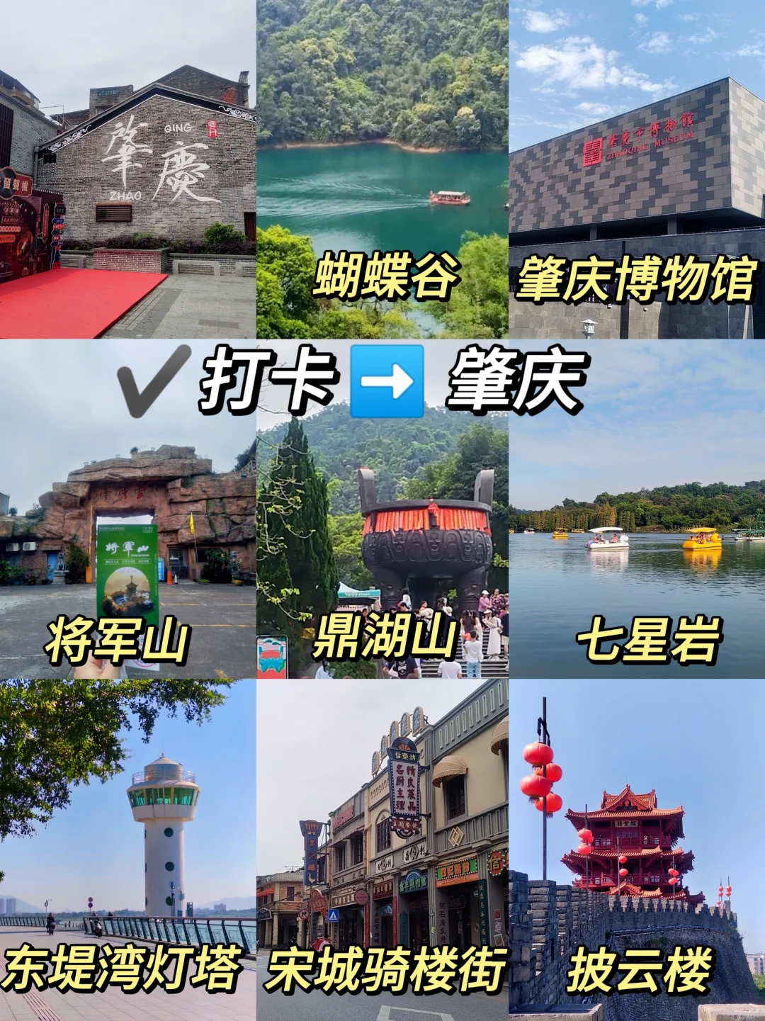 📍肇庆𝘾𝙞𝙩𝙮𝙬𝙖𝙡𝙠