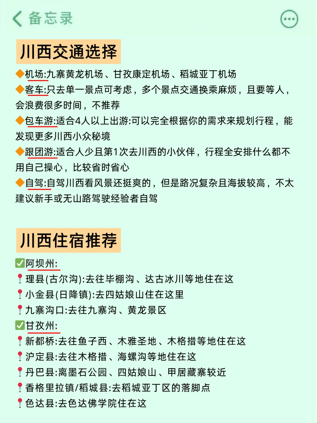 去川西旅游4次的攻略😤能帮一个是一个