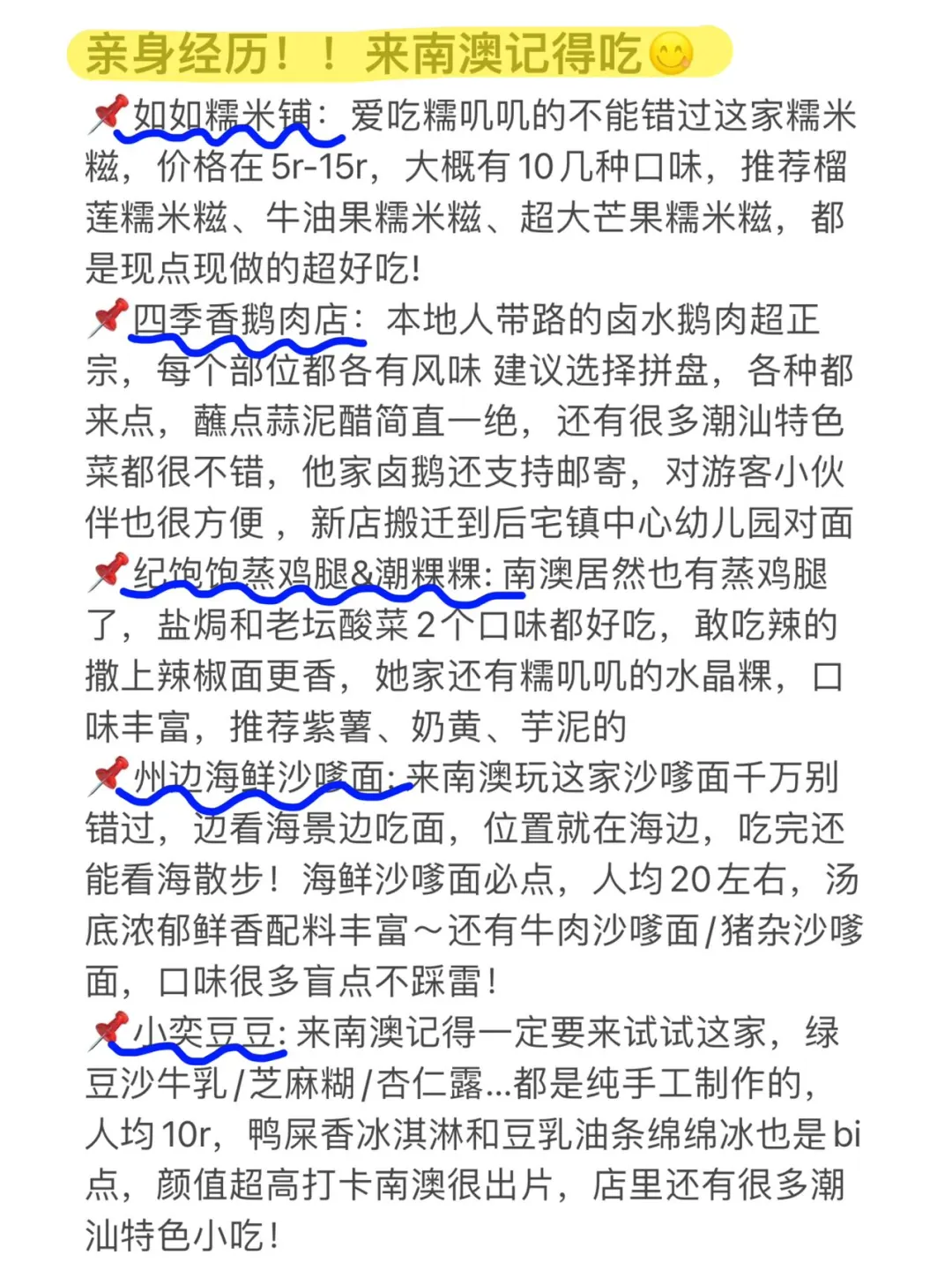 话虽然难听！但确实是南澳旅游后的真实感受…