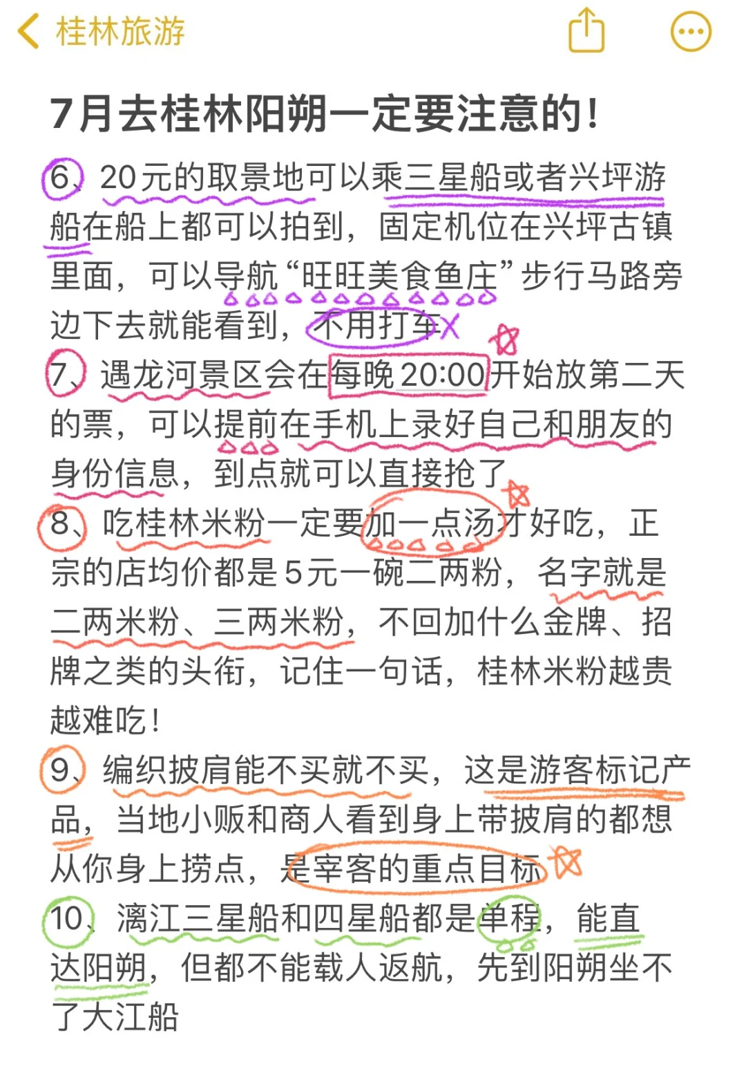 本J人做的桂林阳朔旅游攻略已经next level