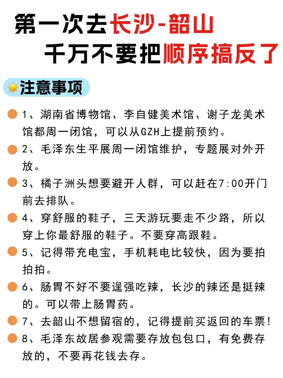 长沙+韶山旅游攻略🔥超全攻略速速拿下☺