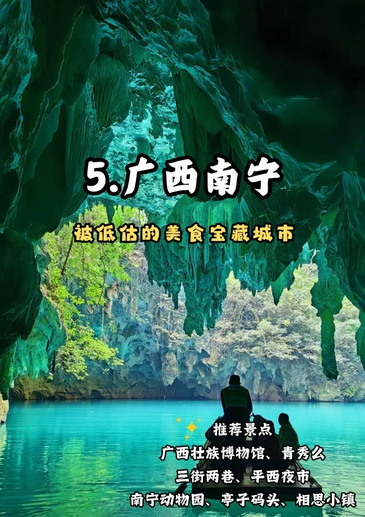 国内最适合穷游的8个城市‼️便宜又好玩。