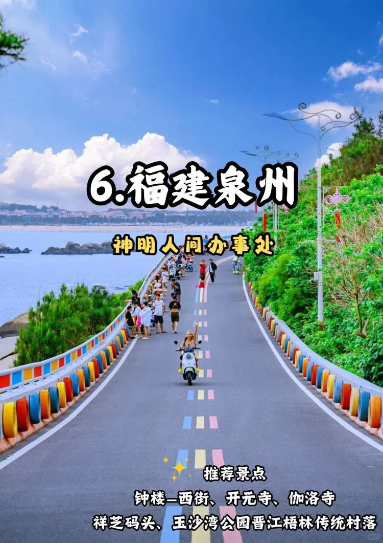 国内最适合穷游的8个城市‼️便宜又好玩。