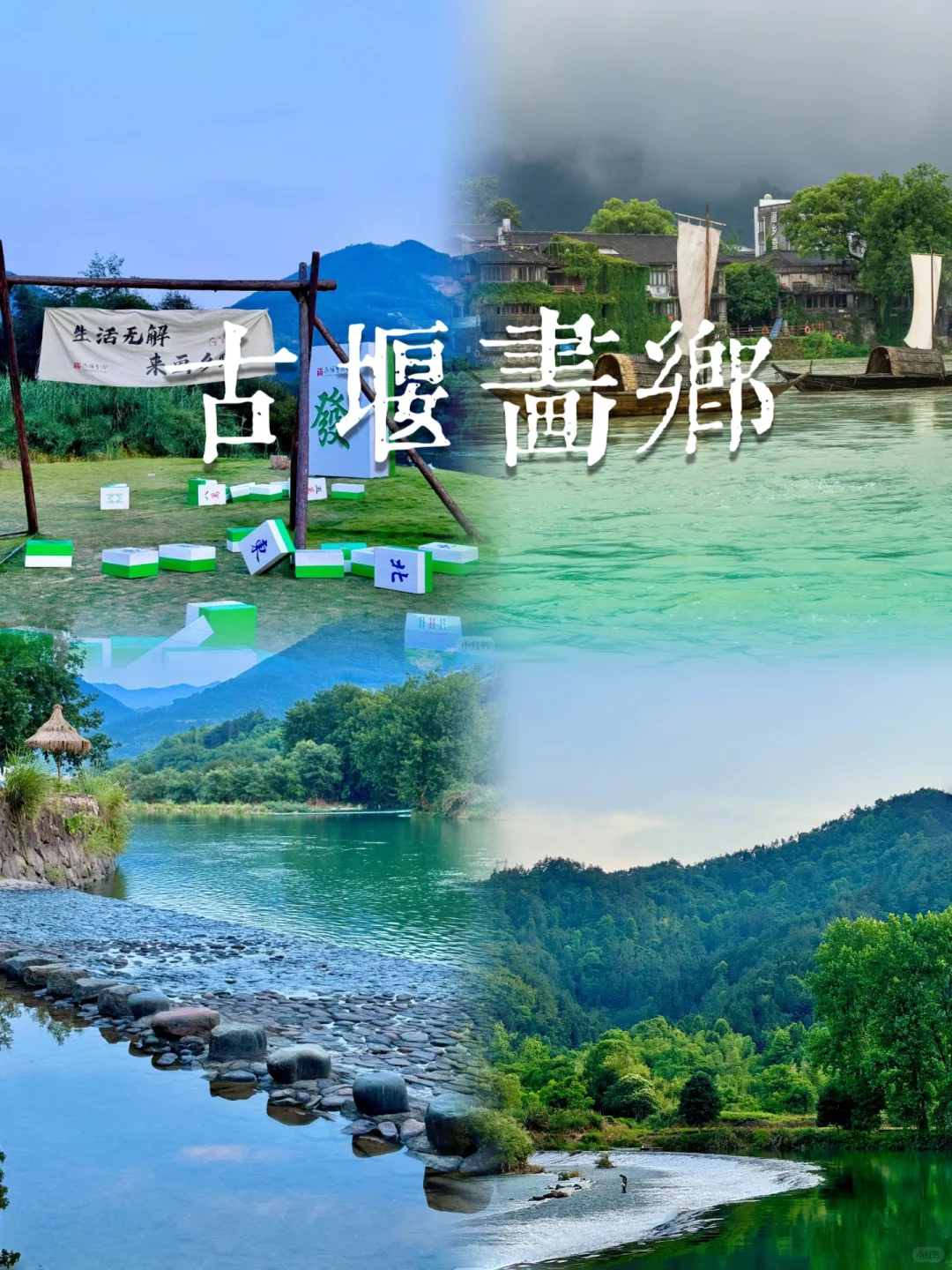 此生要去的100个地方之丽水篇🌈