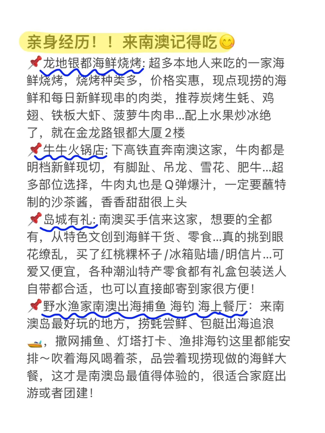 话虽然难听！但确实是南澳旅游后的真实感受…