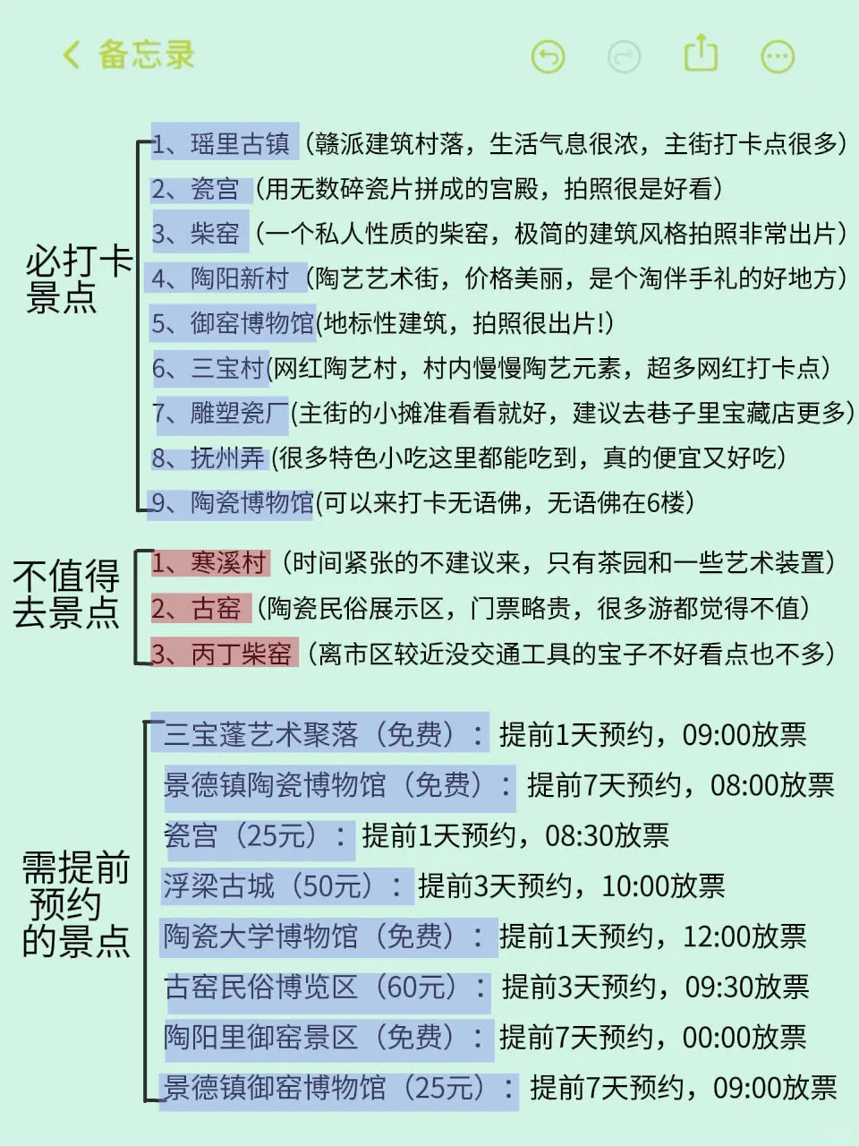 去景德镇6次的攻略😤能帮一个是一个
