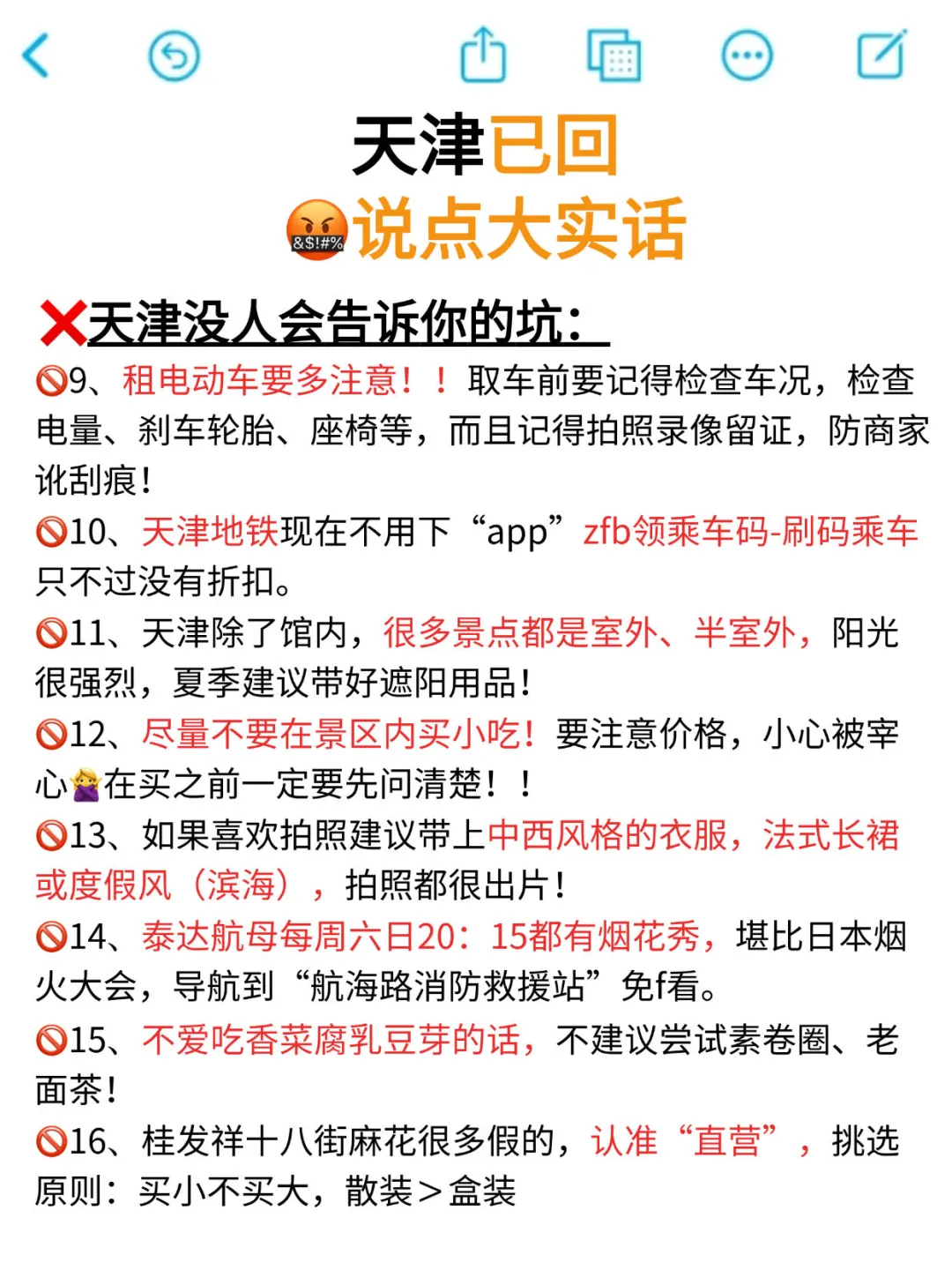 📍7.16天津已回…再也不相信小红书说的了