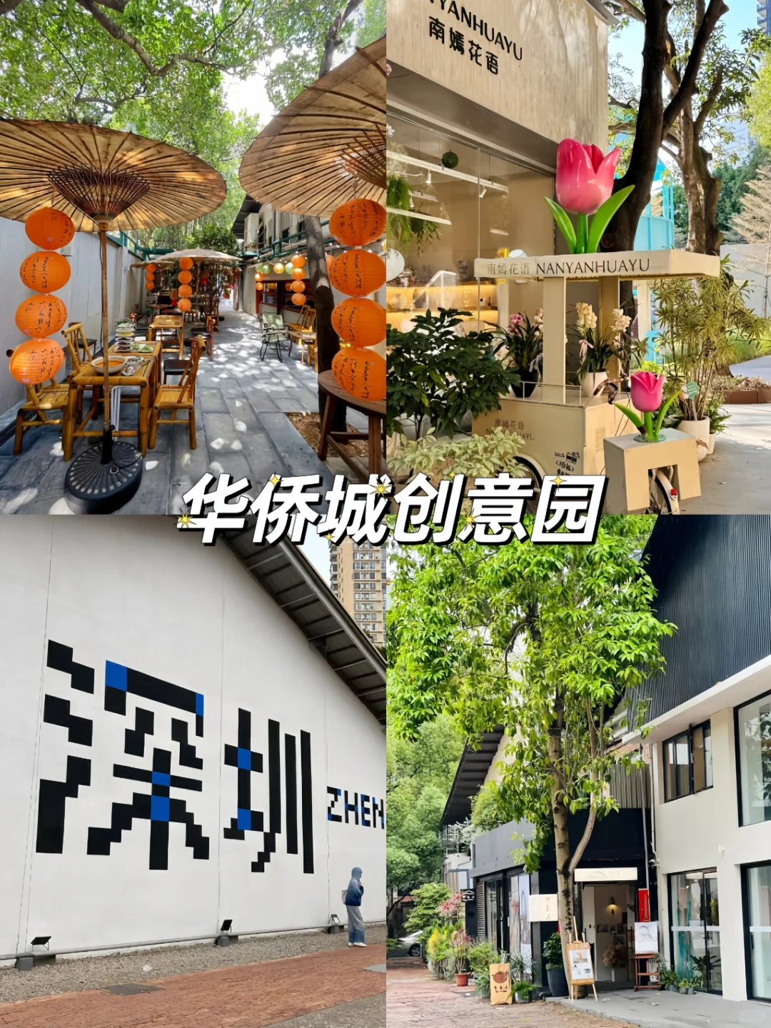 🤗深圳citywalk｜必打卡的10大景点🔥