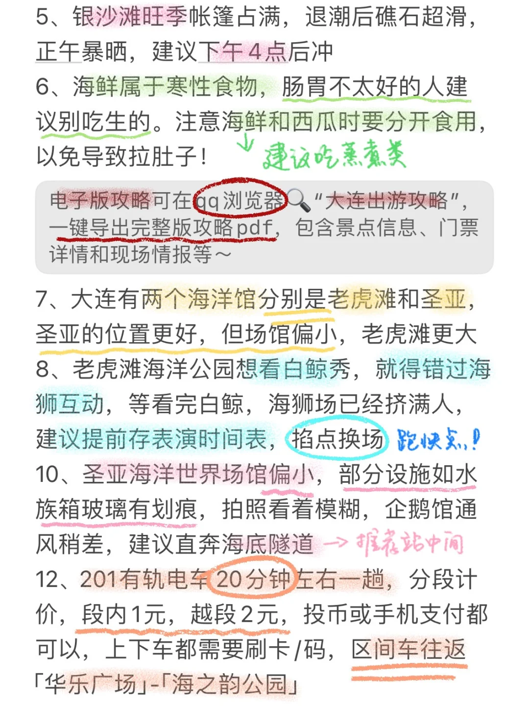 J人手写版大连避雷攻略📖不看7月千万别来❗️