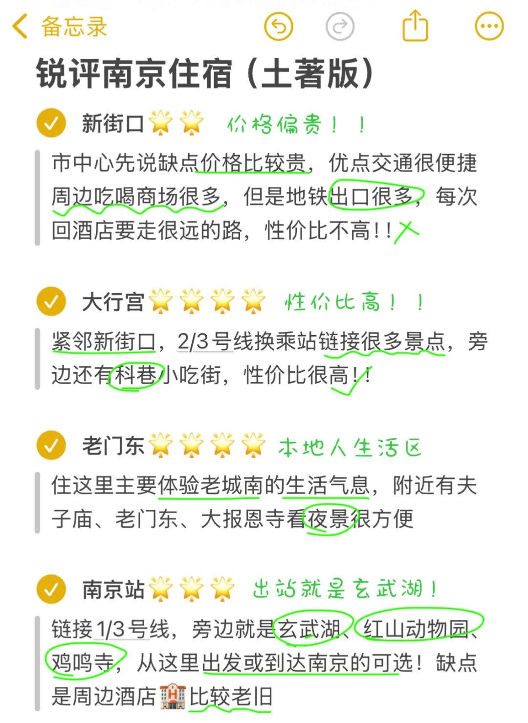 南京旅游无广攻略，看这个就够了