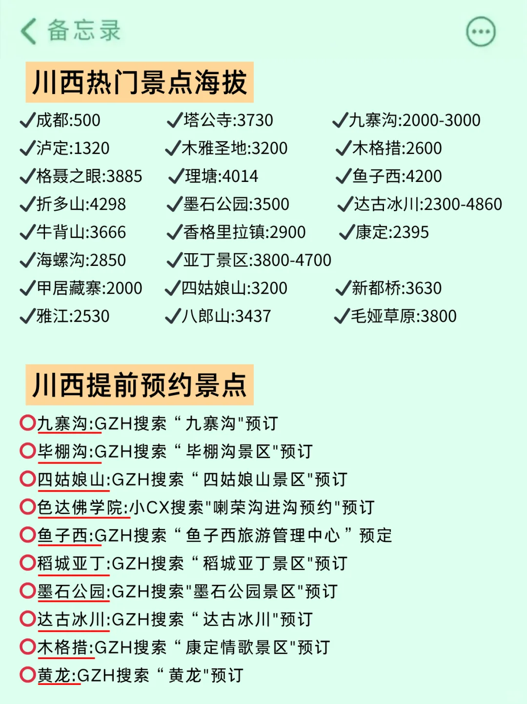 去川西旅游4次的攻略😤能帮一个是一个