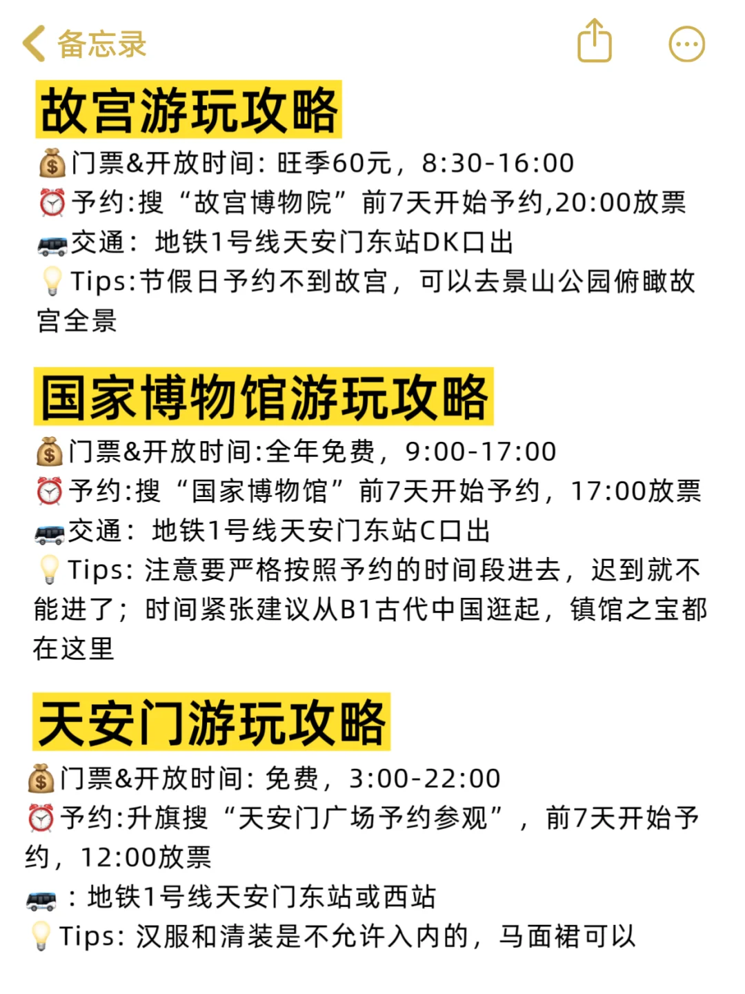 北京景点避坑📍去北京前一定要看！北京景点