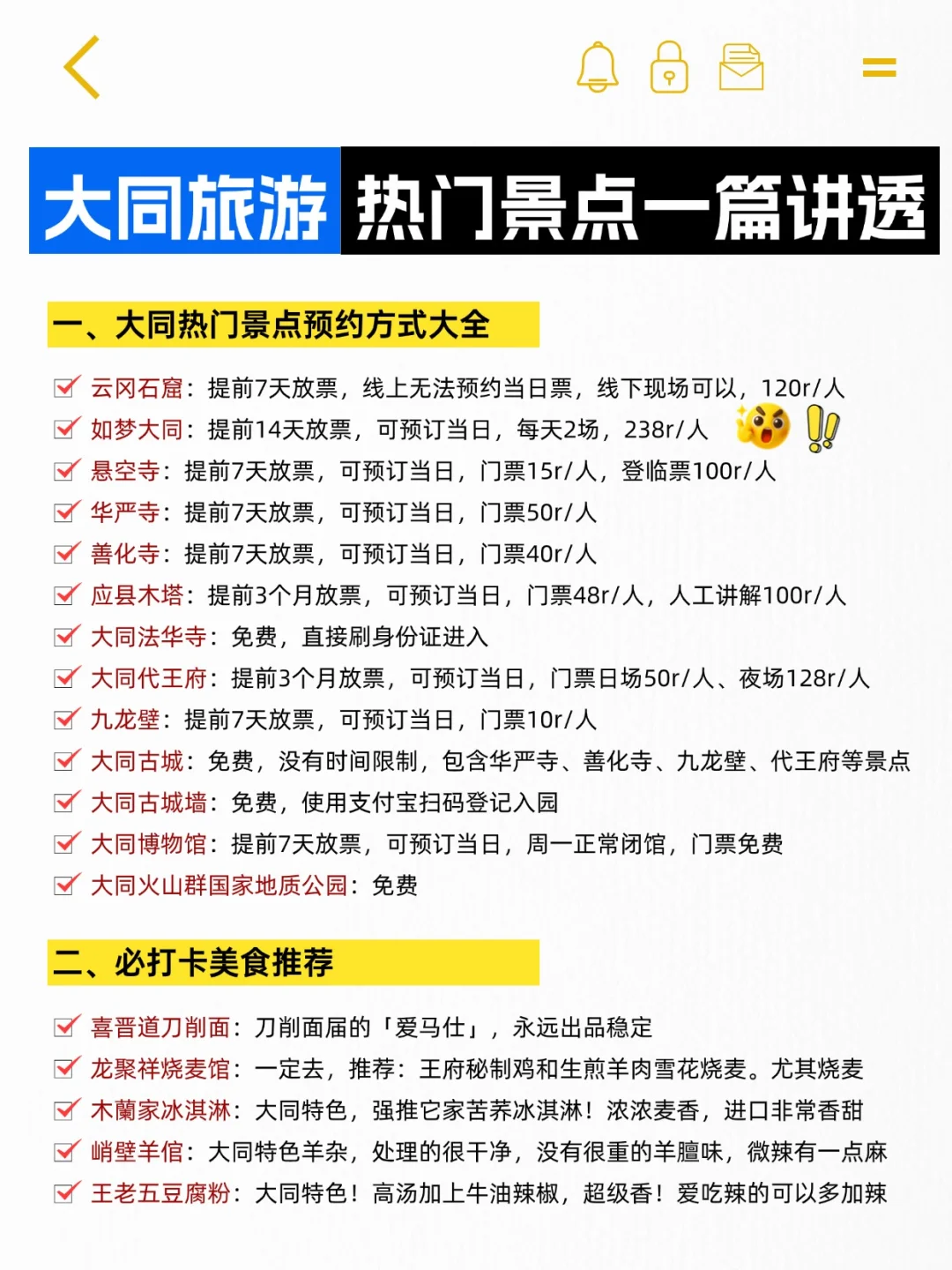 大同旅游|所有必打卡景点预约攻略 收藏