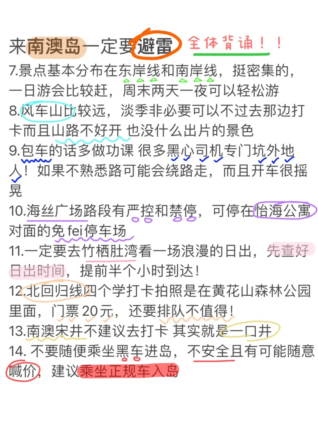 话虽然难听！但确实是南澳旅游后的真实感受…