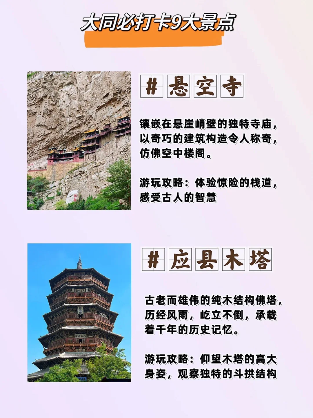 山西大同一定要去9个景点，你去过哪几个？