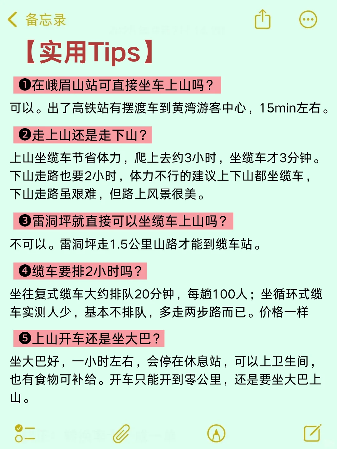 去峨眉山旅游6次的攻略😤能帮一个是一个