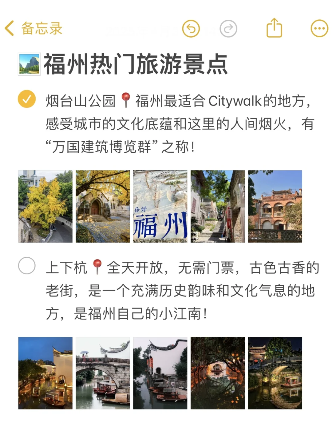 本人做的福州旅游攻略📝已经next level了！！