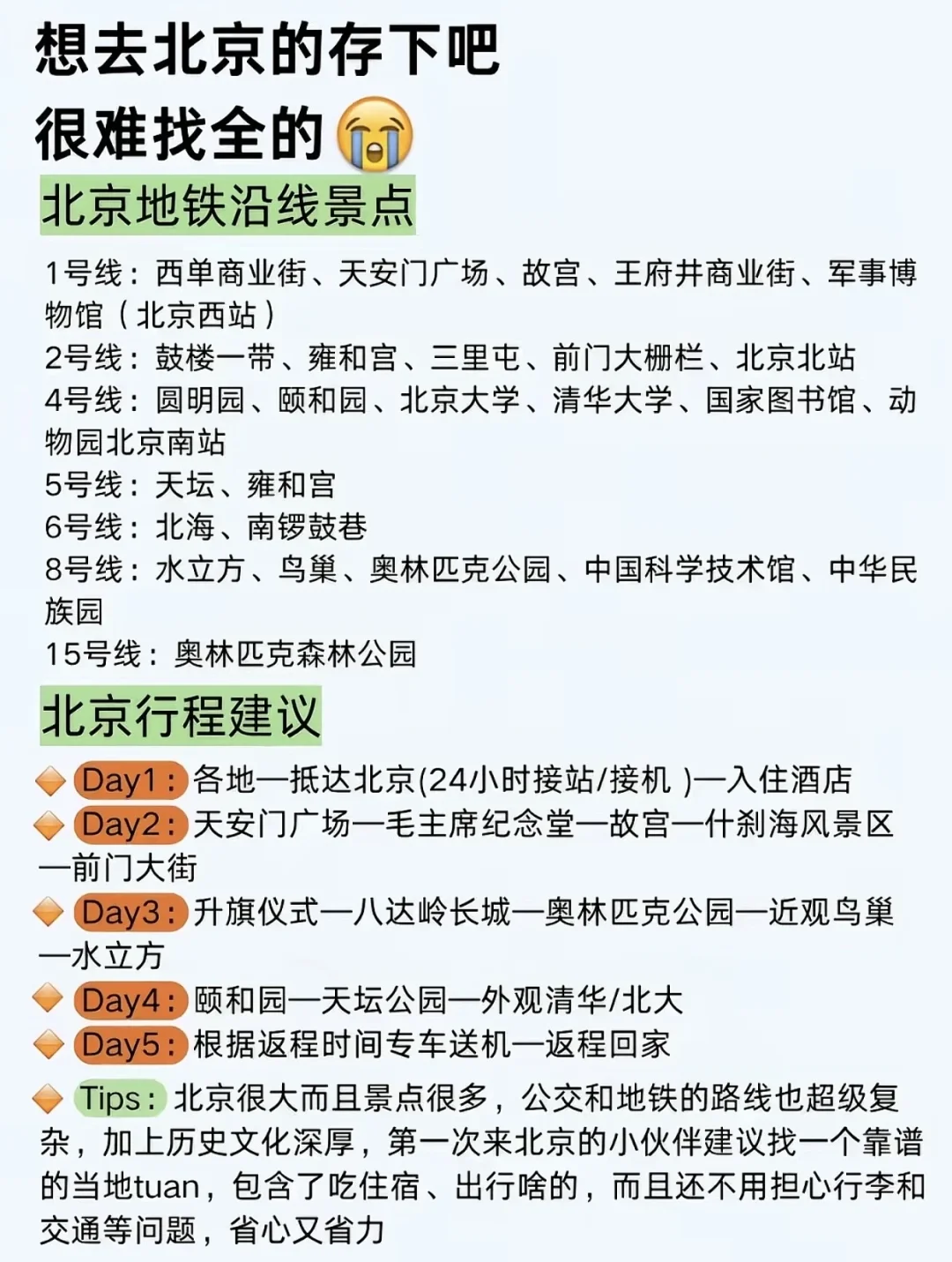带小孩去北京🔥宝藏旅游攻略