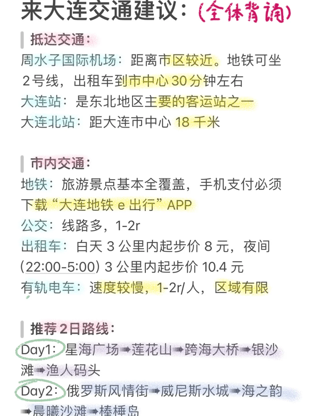 J人手写版大连避雷攻略📖不看7月千万别来❗️