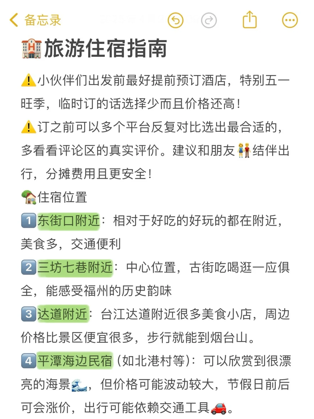 本人做的福州旅游攻略📝已经next level了！！