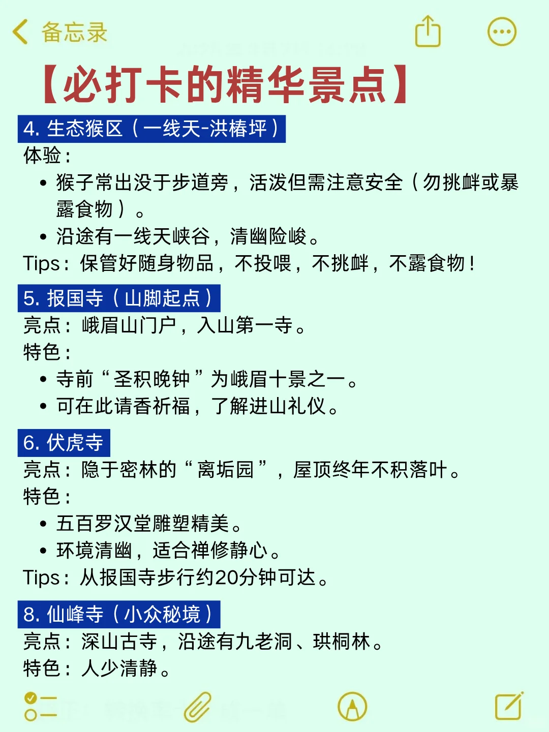 去峨眉山旅游6次的攻略😤能帮一个是一个