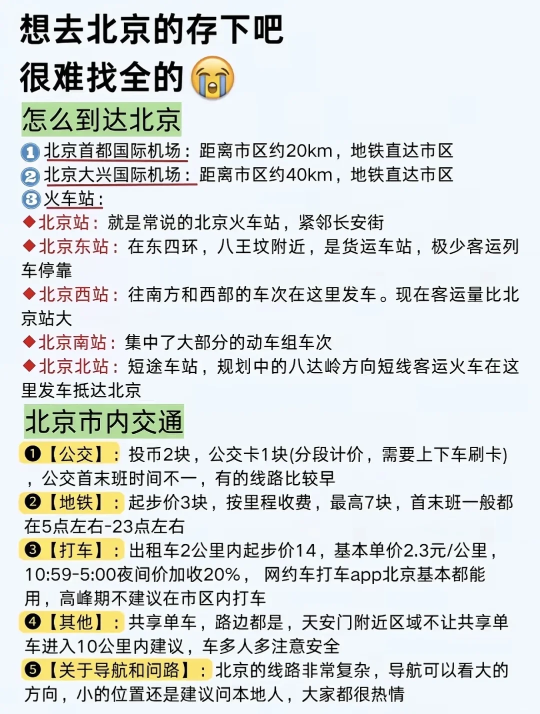 带小孩去北京🔥宝藏旅游攻略