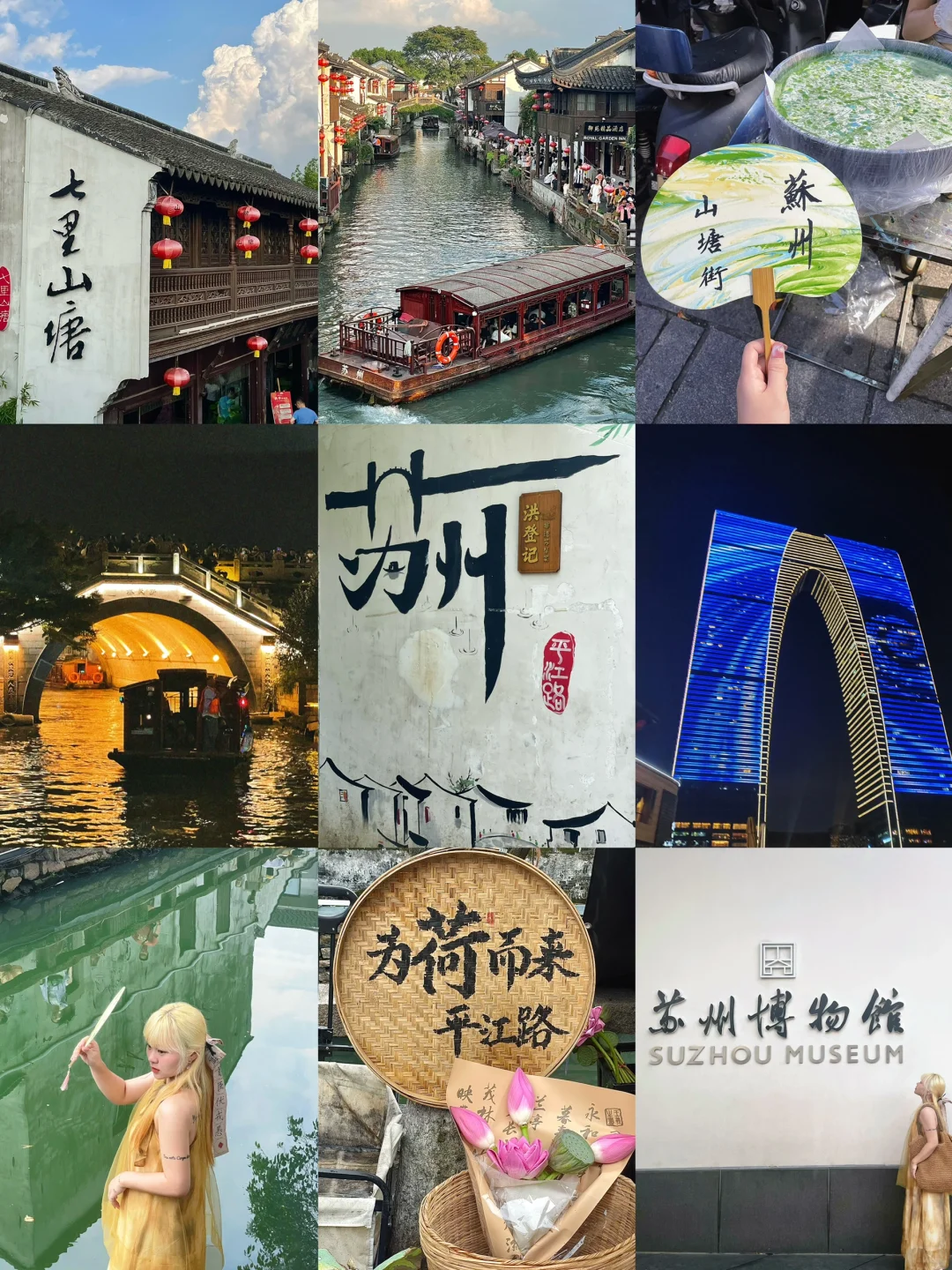 🍃苏州| 三天两夜旅游攻略（纯干货‼️