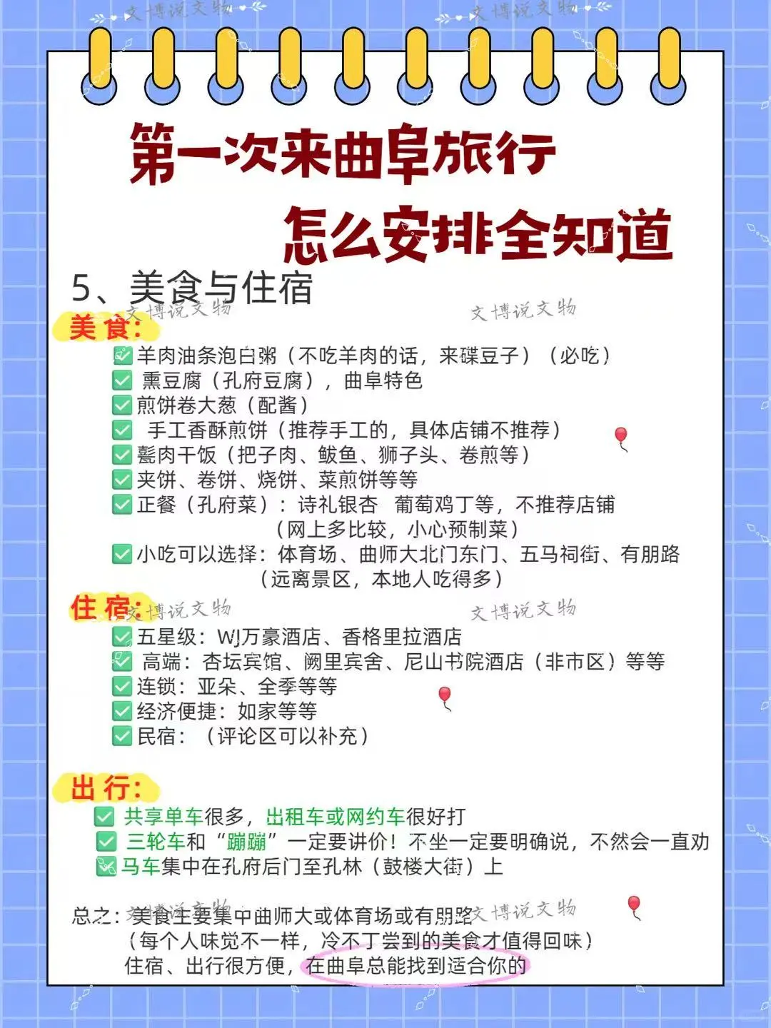 曲阜📍两天一晚保姆级攻略