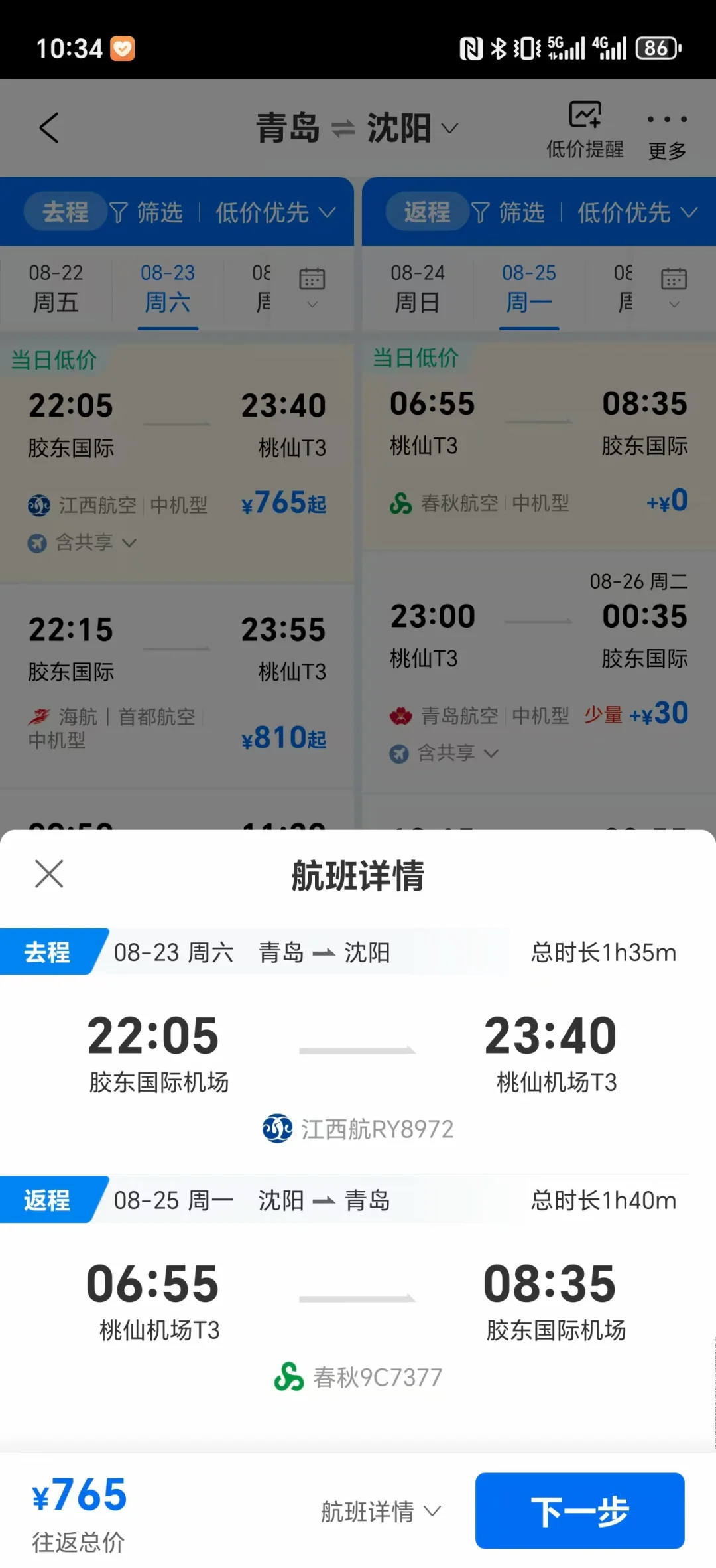 青岛出发不请假未来半年机票好价（国内）