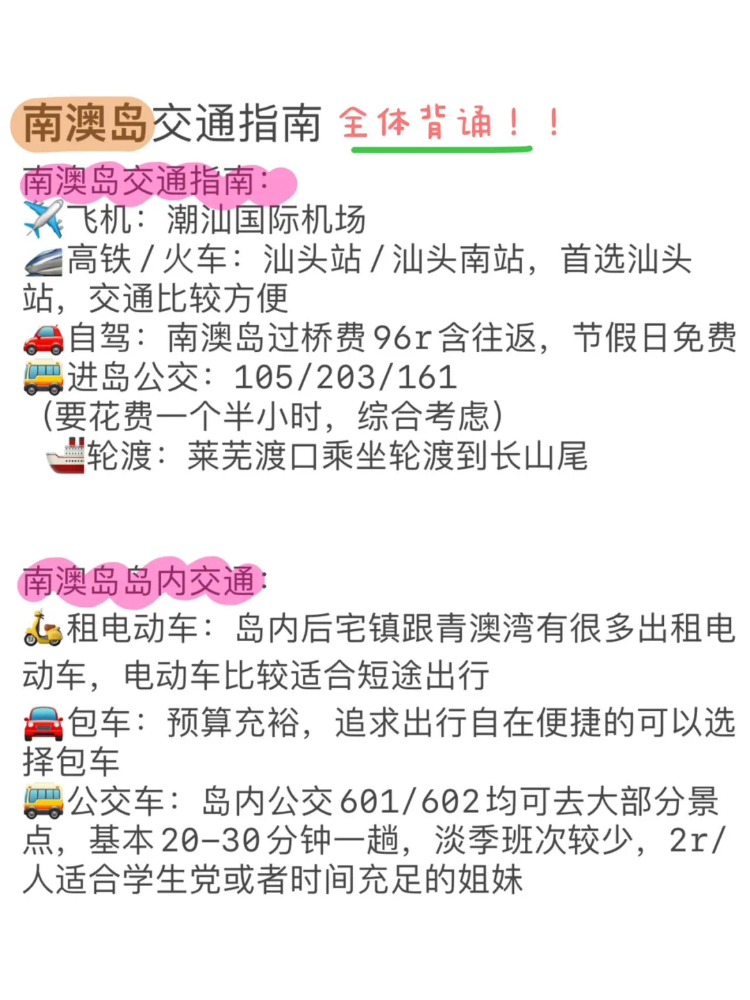 话虽然难听！但确实是南澳旅游后的真实感受…