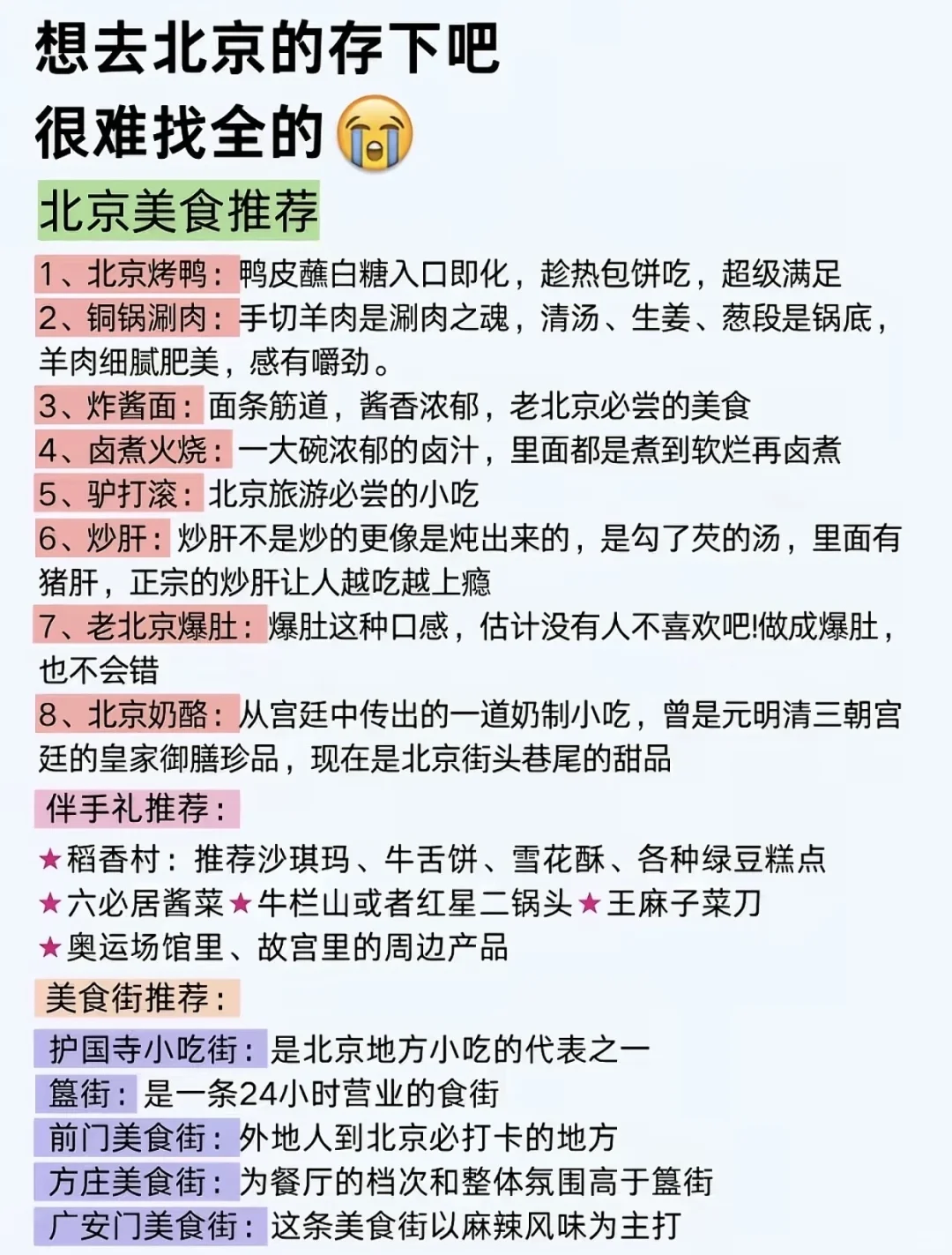 带小孩去北京🔥宝藏旅游攻略