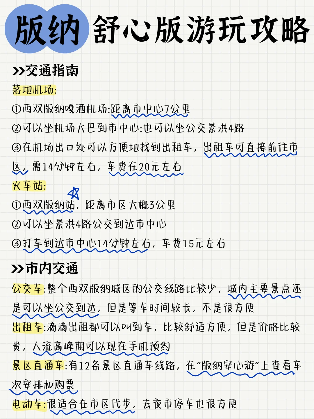 哇塞❗哪里找到这么全的版纳游玩攻略