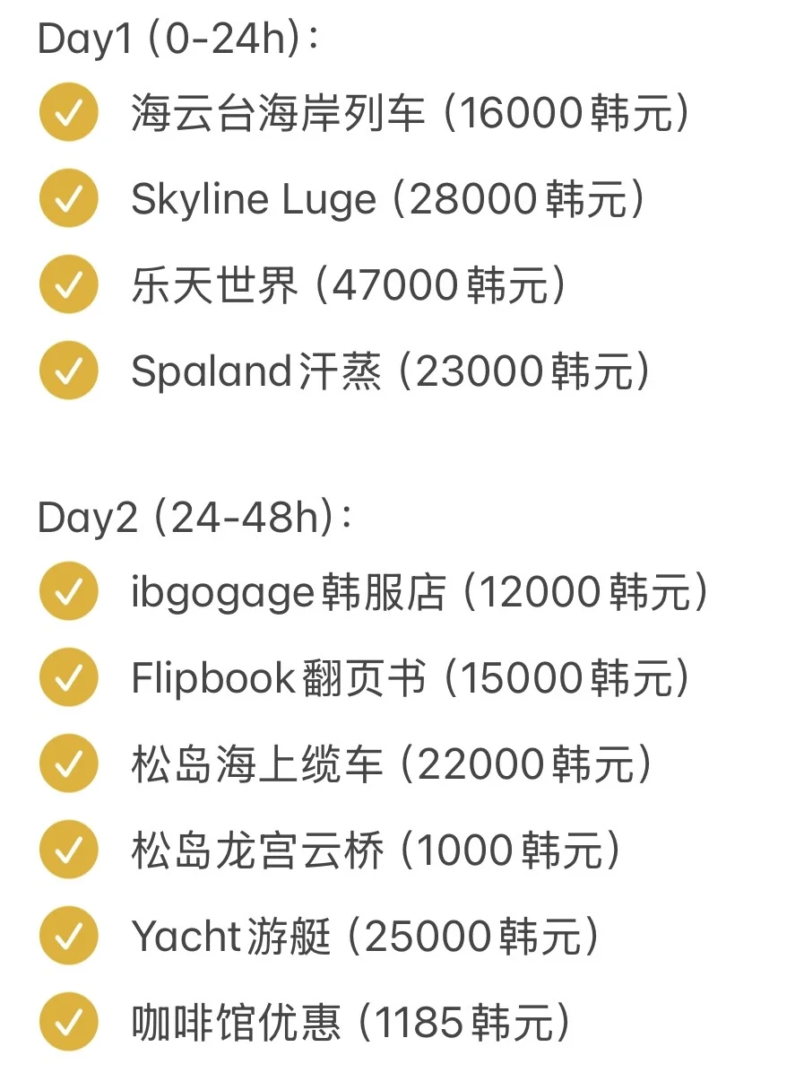 釜山 Pass 保姆级攻略🇰🇷48小时玩9大项目
