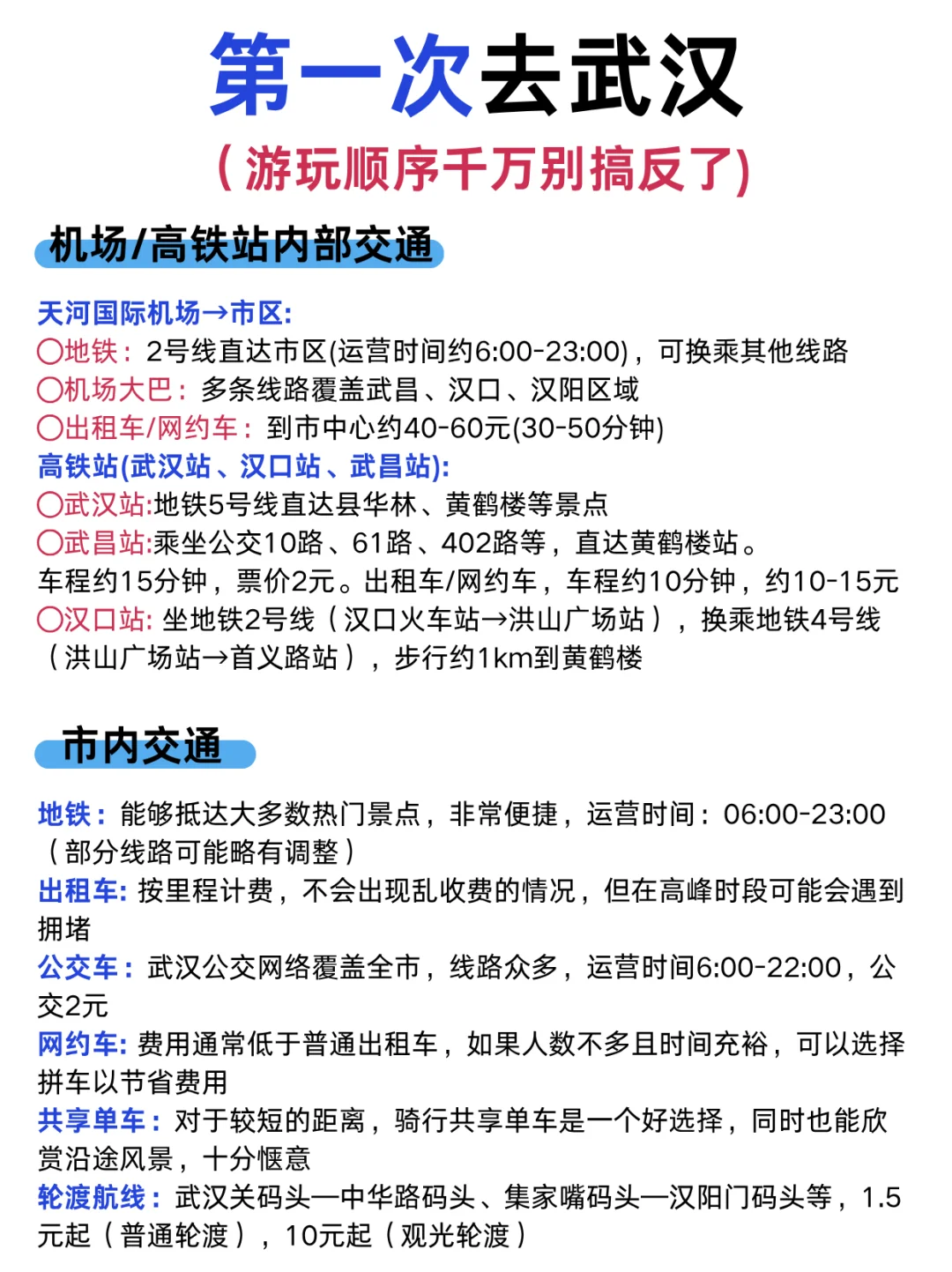 能劝一个是一个，来武汉旅游顺序别搞反‼️ 武
